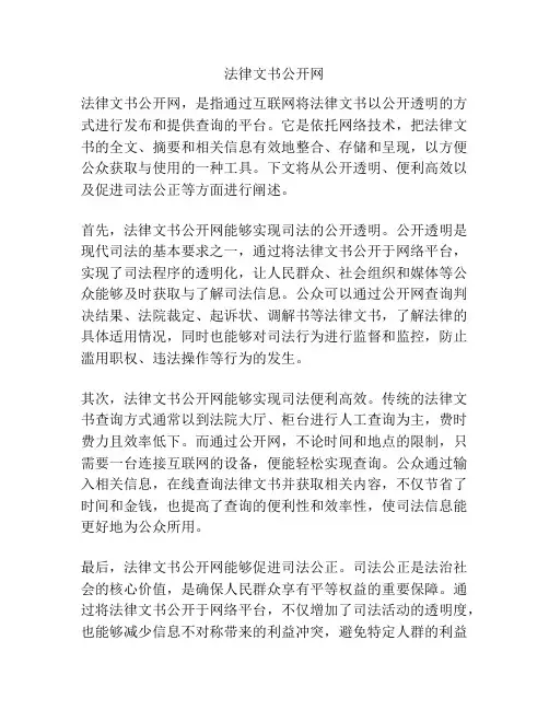 法律文书公开网