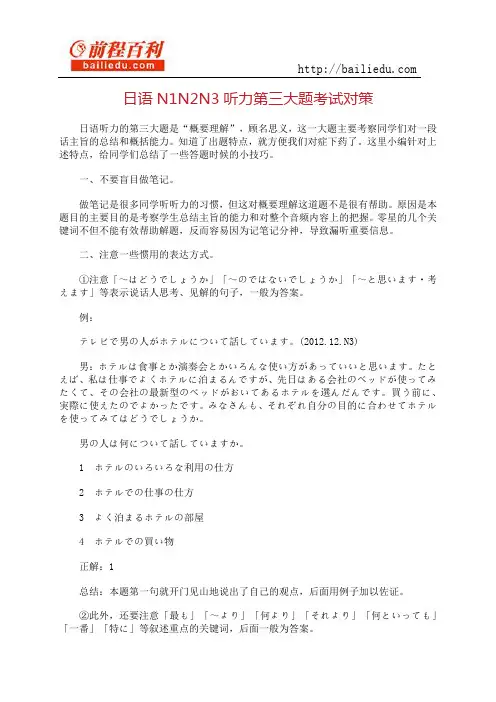 日语N1N2N3听力第三大题考试对策