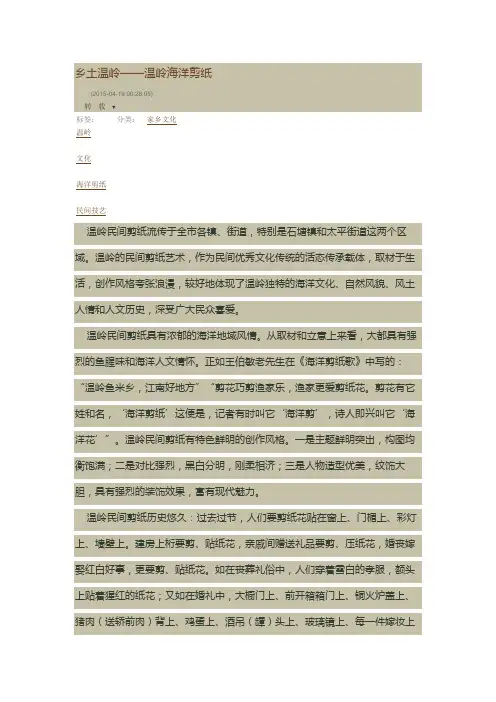 乡土温岭-——海洋剪纸