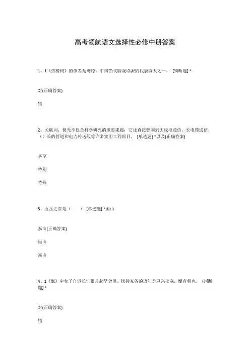 高考领航语文选择性必修中册答案