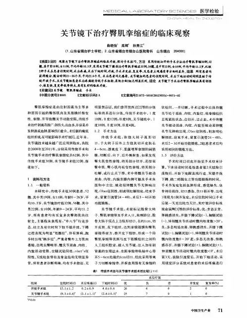 关节镜下治疗臀肌挛缩症的临床观察