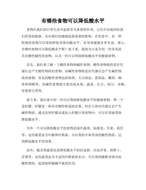 有哪些食物可以降低酸水平