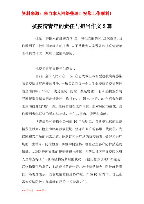 抗疫情青年的责任与担当作文5篇