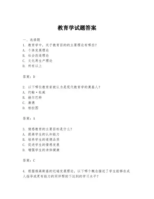 教育学试题答案