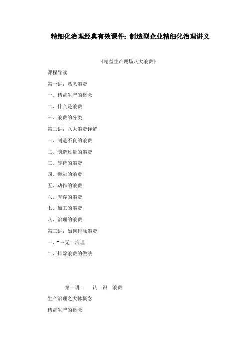 精细化治理经典有效课件：制造型企业精细化治理讲义