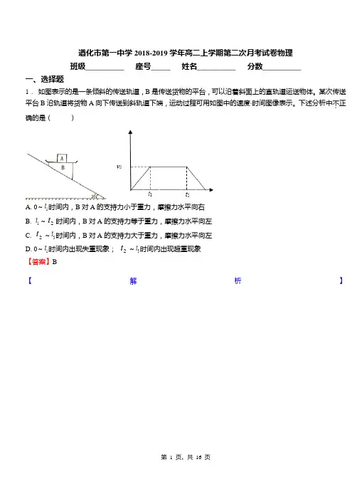 遵化市第一中学2018-2019学年高二上学期第二次月考试卷物理