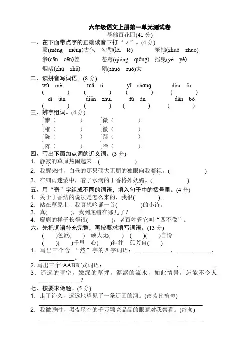 部编版六年级语文上册第一单元检测试卷及答案