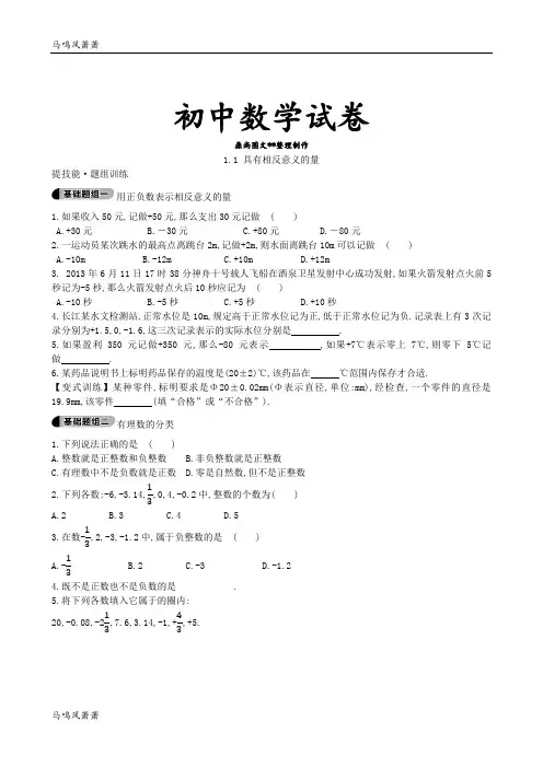湘教版数学七年级上册1.1 具有相反意义的量.docx