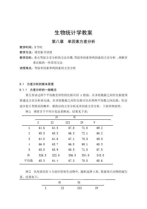 生物统计学教案