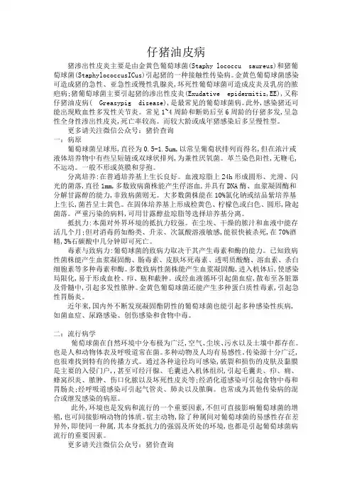 仔猪油皮病