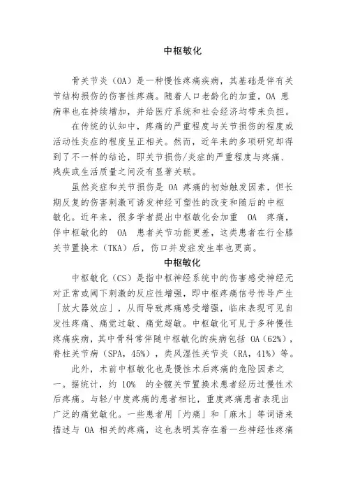 临床中枢敏化疾病护理及治疗