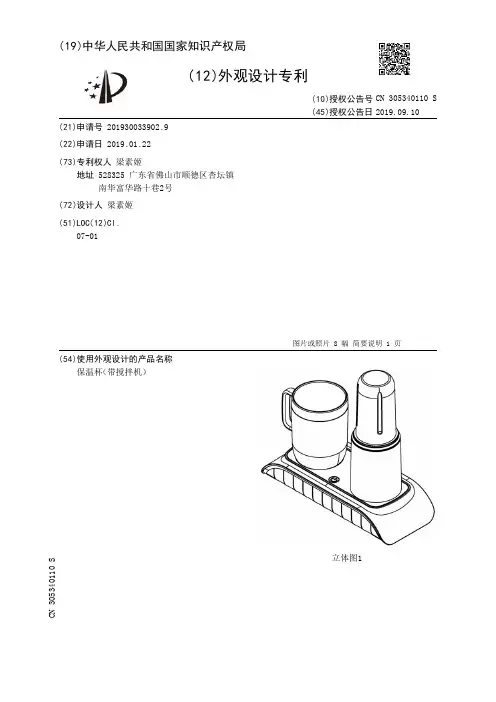 【CN305340110S】保温杯带搅拌机【专利】