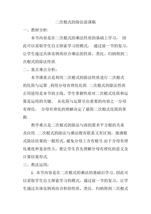 二次根式除法说课