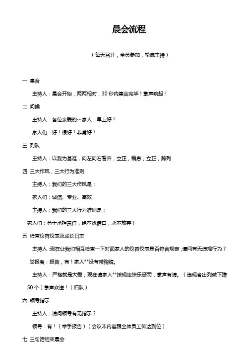 晨会流程