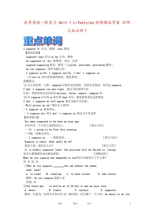 高考英语一轮复习 Unit 1 Lifestyles讲练精品学案 北师大版必修1