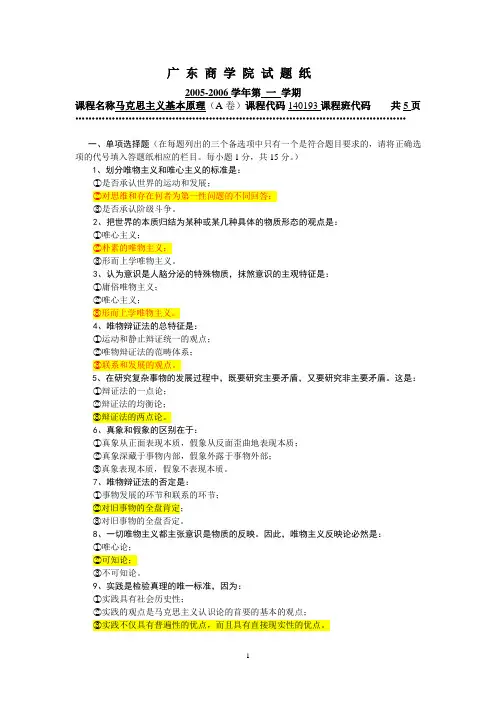 马克思主义基本原理试卷(A)