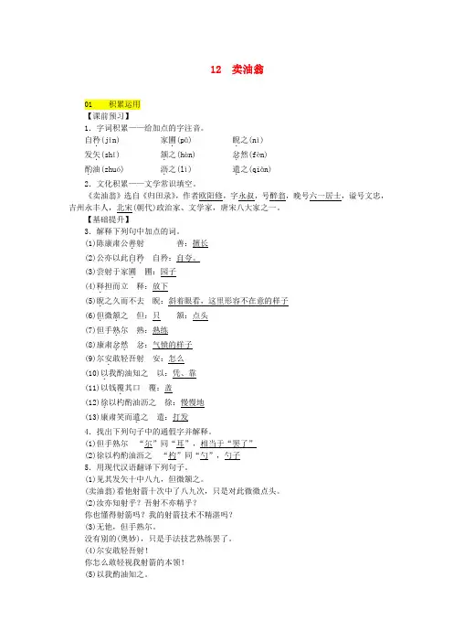 (精编)最新2020年度部编版七年级语文下册第三单元12卖油翁习题