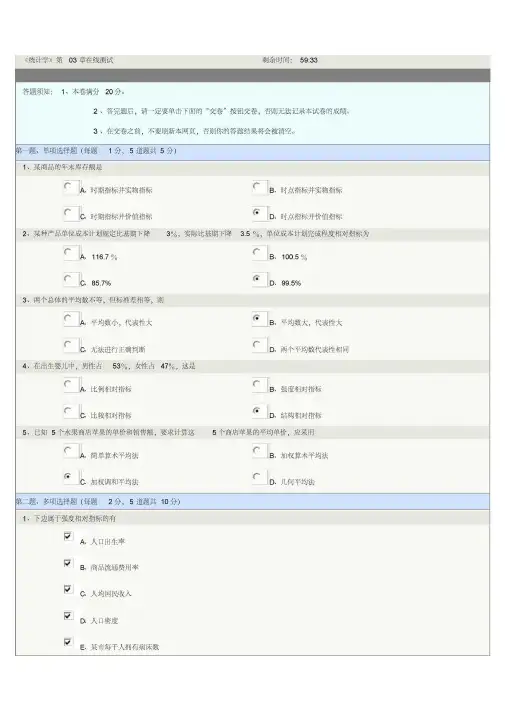 16年统计在线测试题讲解