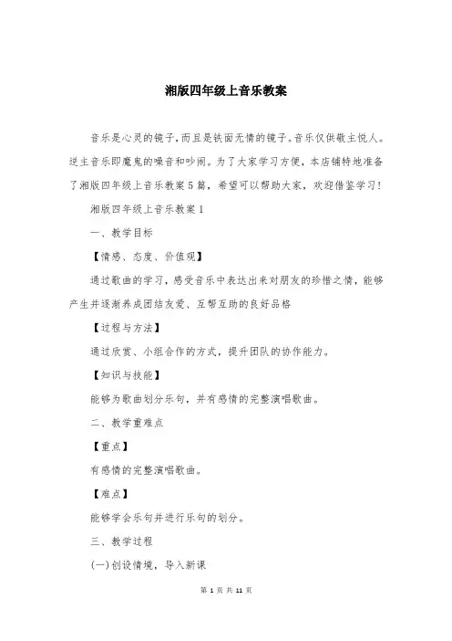 湘版四年级上音乐教案