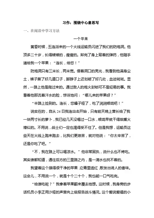 部编人教版六年级语文上册第五单元 习作：围绕中心意思写
