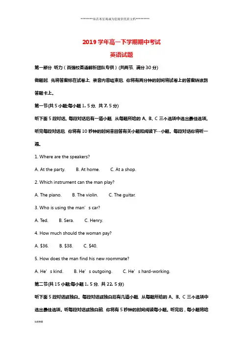 高一英语下学期期中试题(含解析)新版人教 版