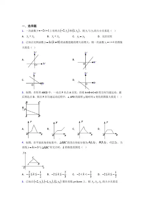 (常考题)北师大版初中数学八年级数学上册第四单元《一次函数》测试卷(有答案解析)(3)