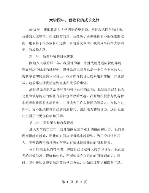 大学四年-我收获的成长之路