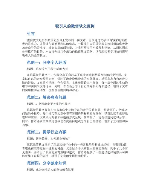 吸引人的微信软文范例