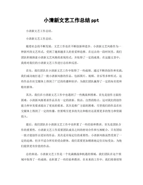 小清新文艺工作总结ppt