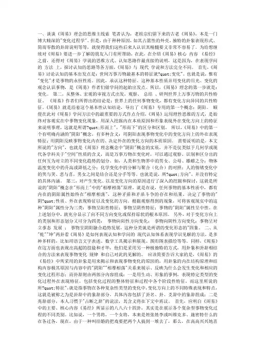 我看《周易》