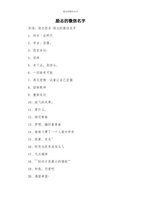 励志的微信名字