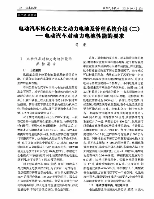 电动汽车核心技术之动力电池及管理系统介绍(二)——电动汽车对动力电池性能的要求