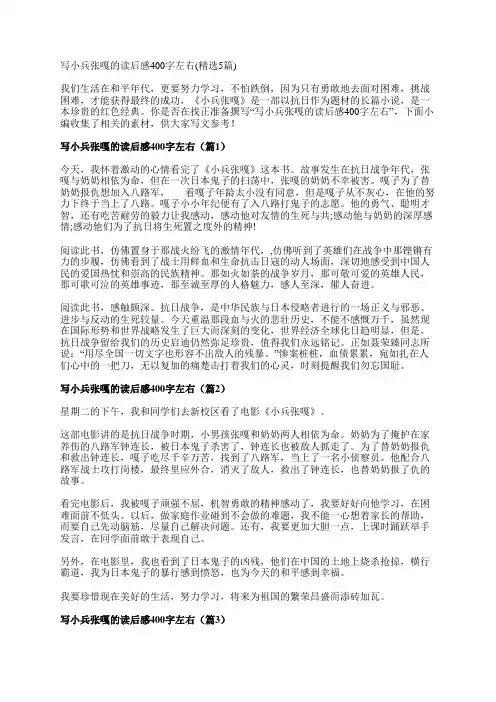 写小兵张嘎的读后感400字左右(精选5篇)