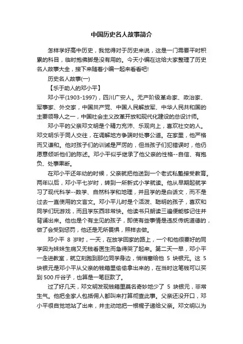 中国历史名人故事简介