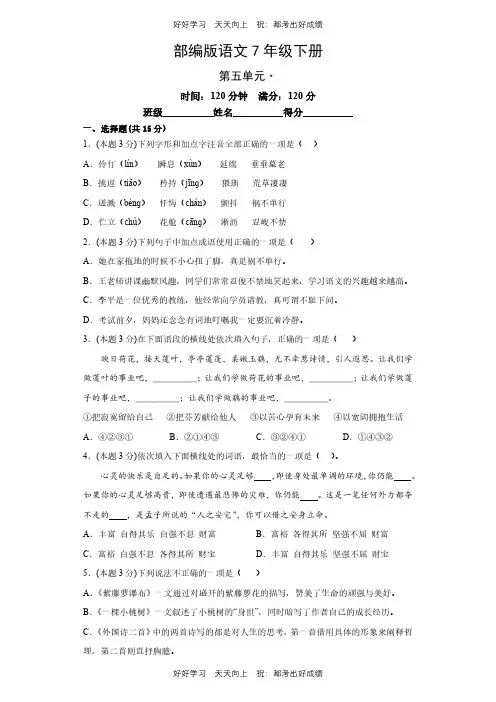 部编版语文七年级下册第五单元测试试卷(含答案)(1)
