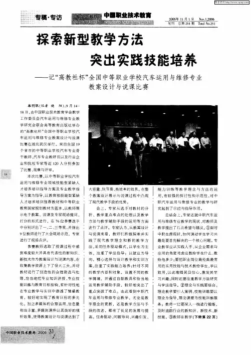 探索新型教学方法 突出实践技能培养——记“高教社杯”全国中等职业学校汽车运用与维修专业教案设计与