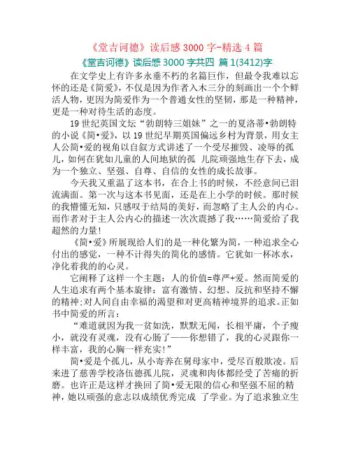 《堂吉诃德》读后感3000字-精选4篇