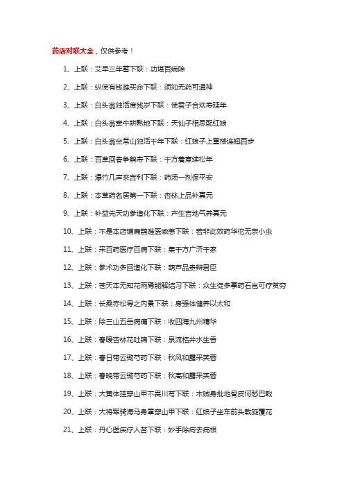 药店对联大全