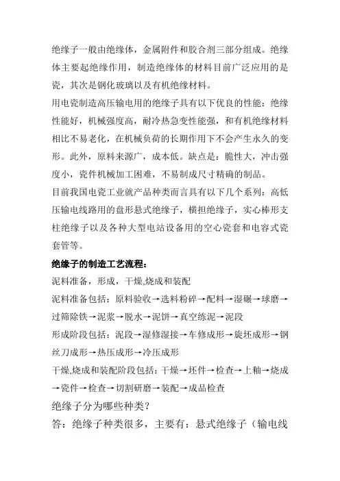绝缘子知识