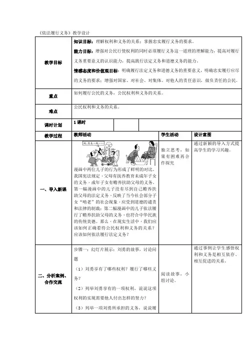 初中道德与法治_依法履行义务教学设计学情分析教材分析课后反思