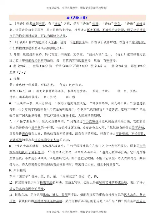部编版六年级下册语文第四单元知识点总结