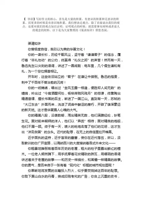 高考满分作文范文：渠清如许