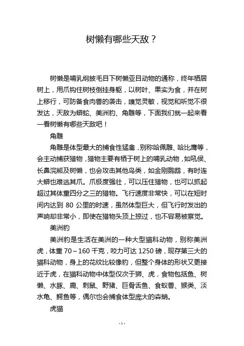 树懒有哪些天敌？