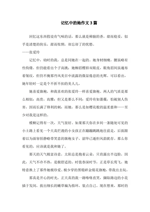 记忆中的她作文3篇精选