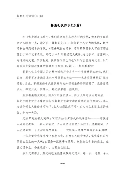 餐桌礼仪知识(15篇)