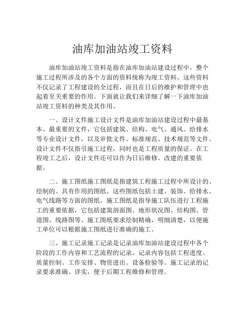 油库加油站竣工资料