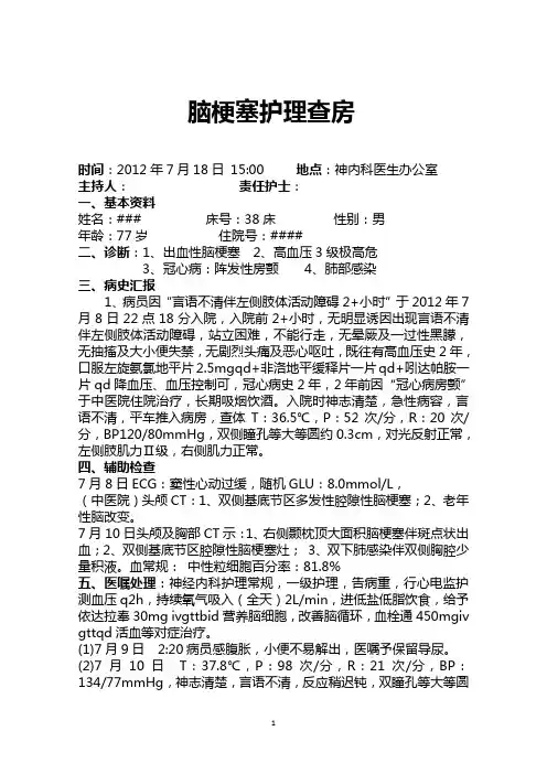 脑梗塞护理查房
