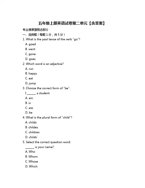 五年级上册英语试卷第二单元【含答案】