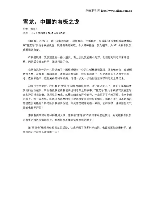 雪龙,中国的南极之龙