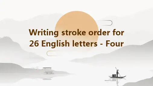 26个英文字母的书写笔划顺序-四线三格课件